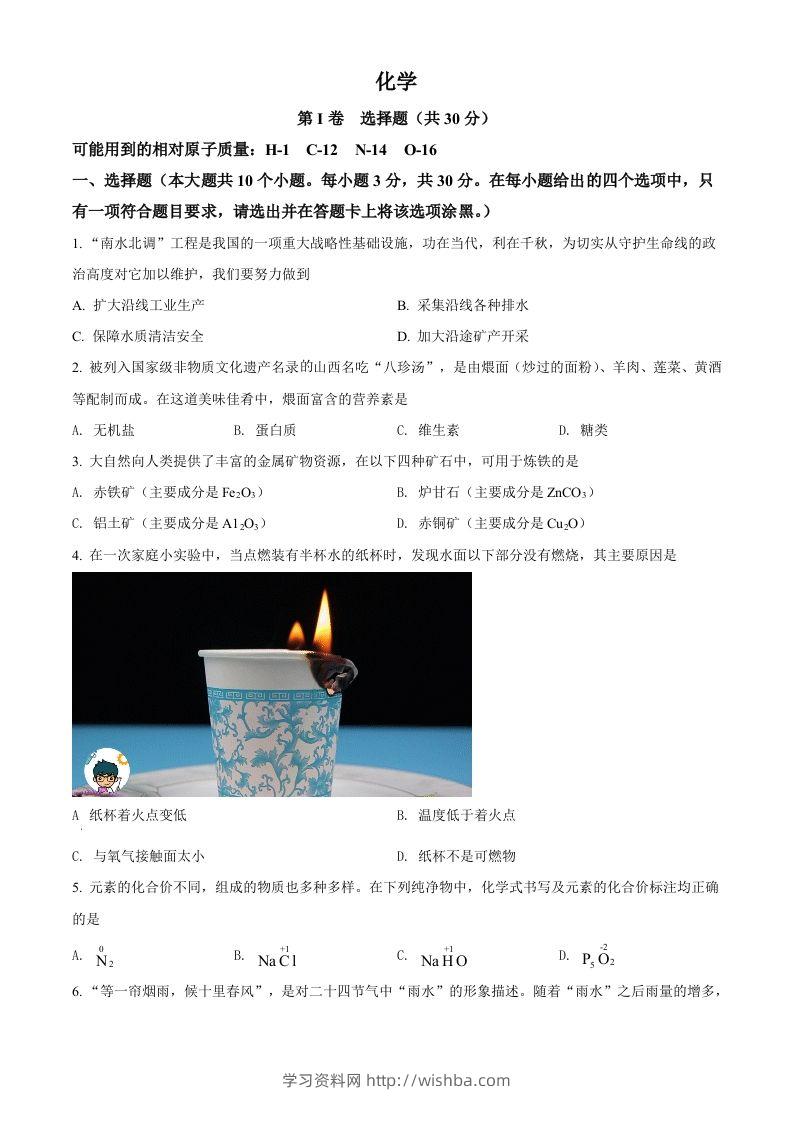 2022年山西省晋中市中考化学真题（空白卷）-学习资料站