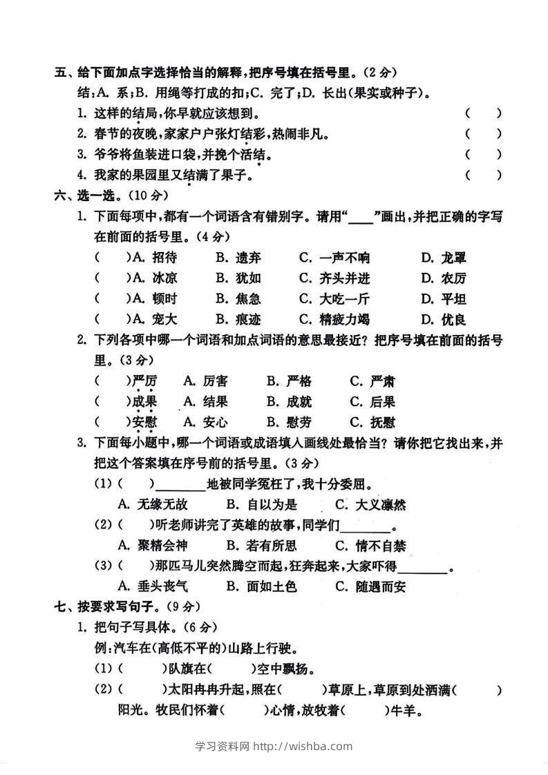 图片[2]-四年级上册语文期末摸底卷-学习资料站