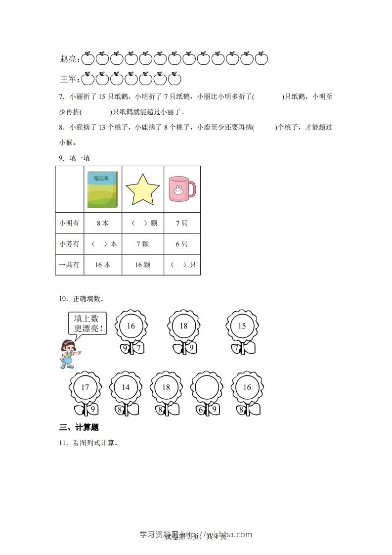 图片[2]-苏教版数学一年级下册1-4十几减8、7的退位减法练习卷-学习资料站