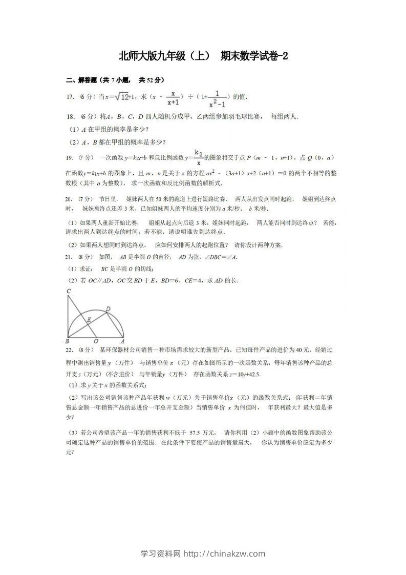 九年级（上）数学期末试卷4-2卷北师大版-学习资料站