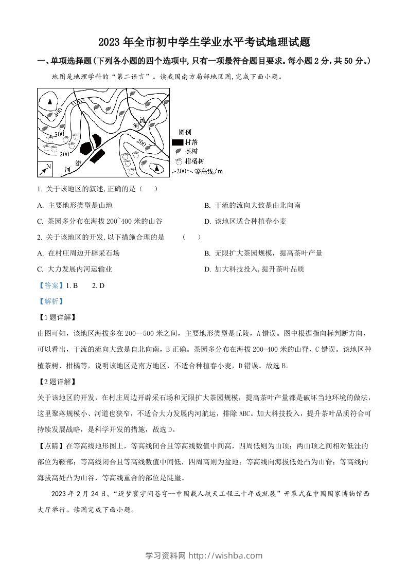 2023年山东省聊城市中考地理真题（含答案）-学习资料站