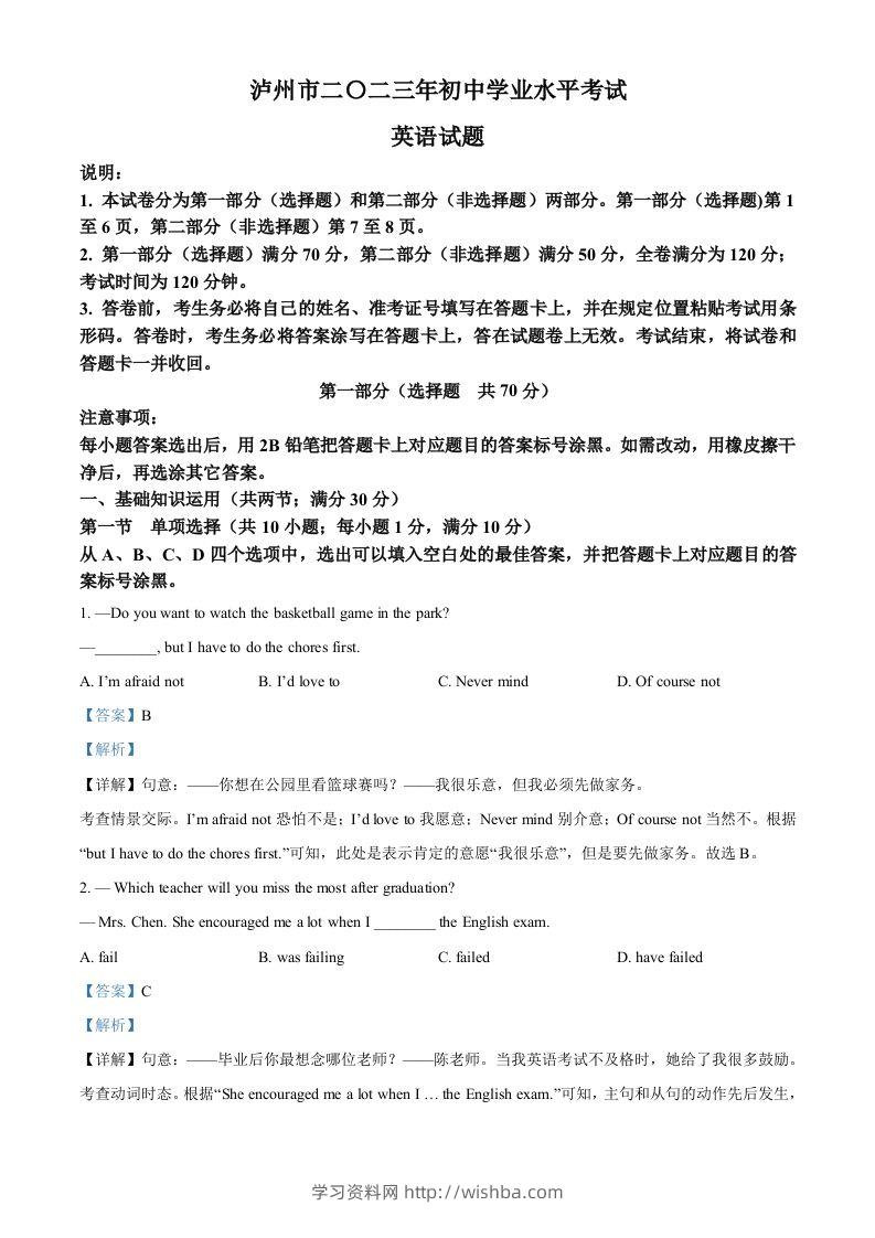 2023年四川省泸州市中考英语真题（含答案）-学习资料站