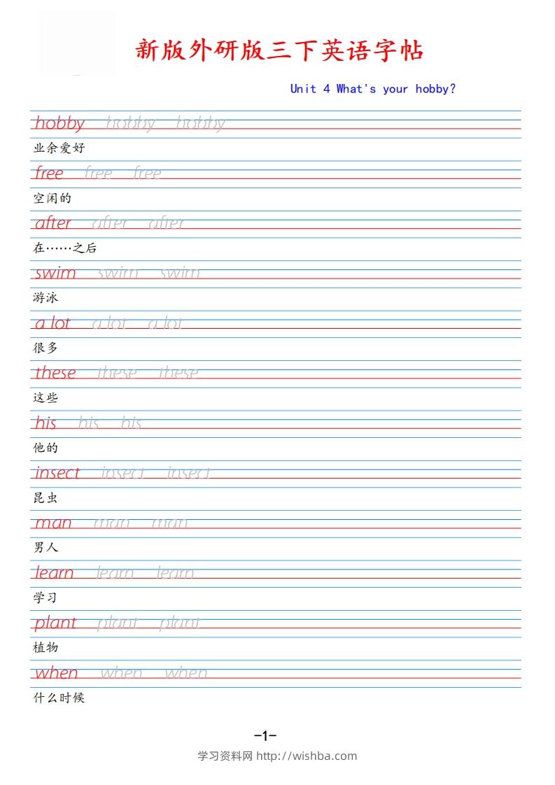 新外研版三下英语Unit4-学习资料站