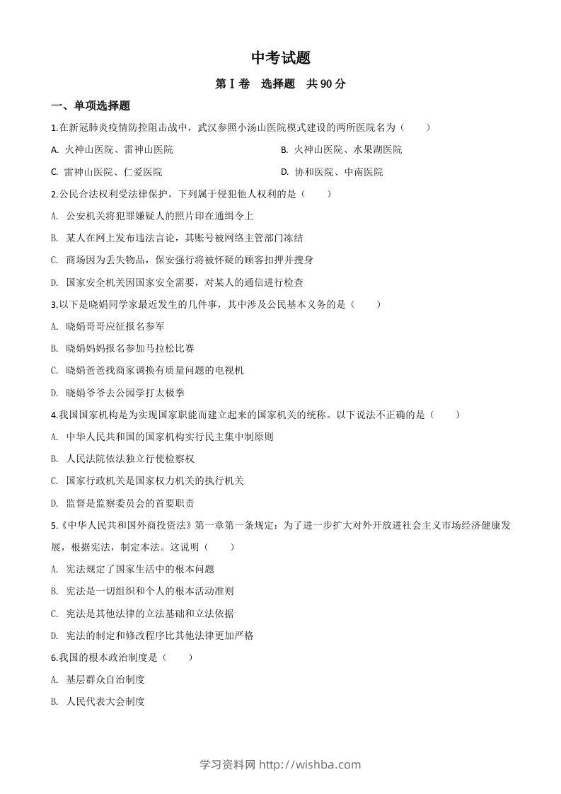 四川省巴中市2020年中考道德与法治试题（空白卷）-学习资料站