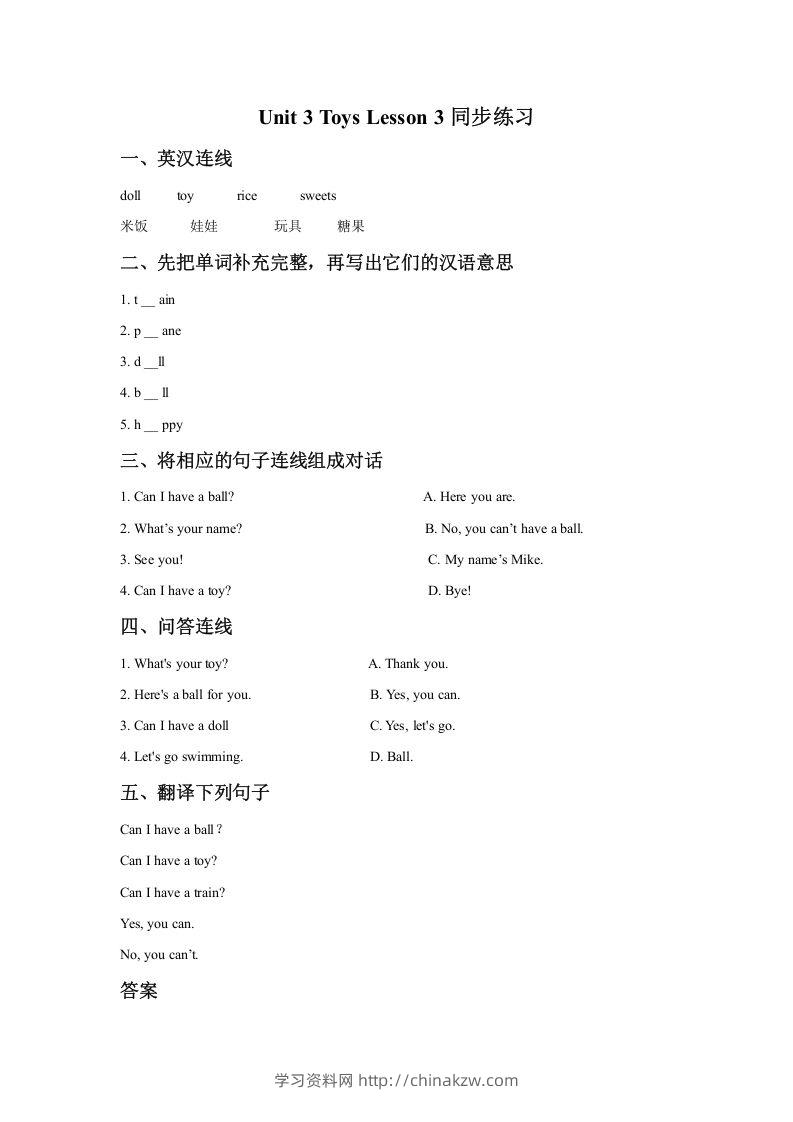 一年级英语下册Unit3ToysLesson3同步练习1-学习资料站