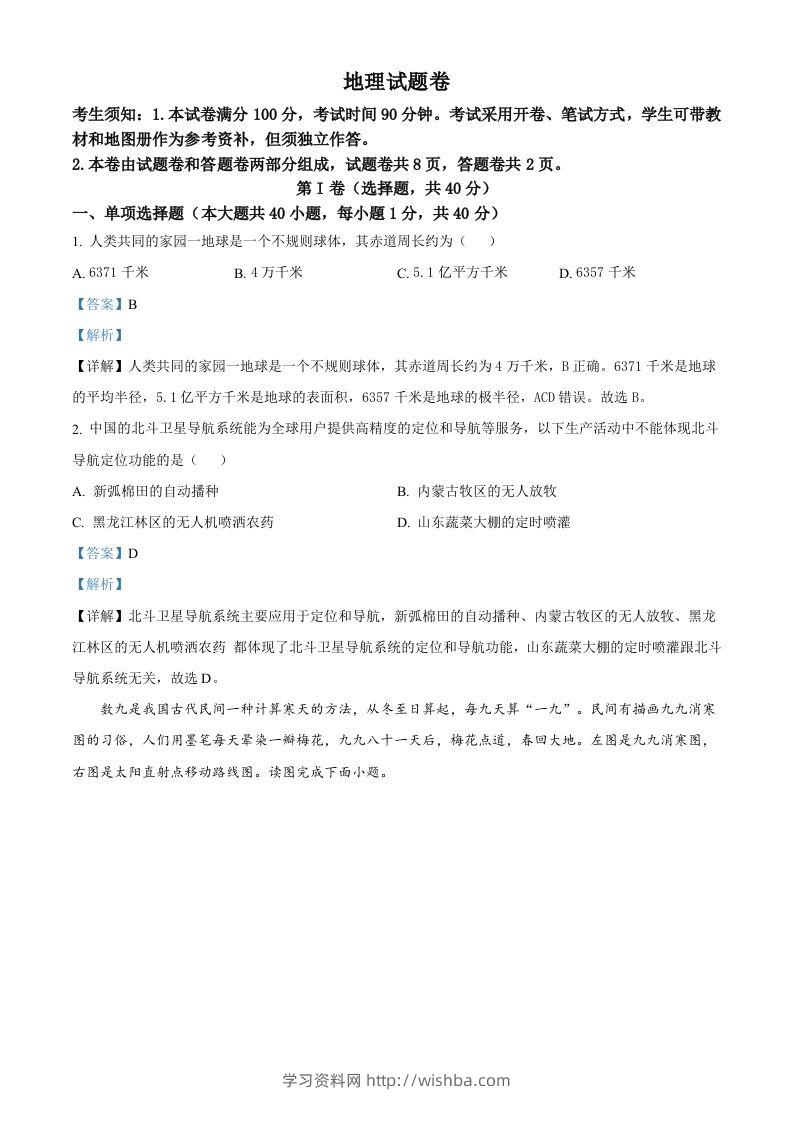 2023年新疆维吾尔自治区新疆生产建设兵团中考地理真题（含答案）-学习资料站