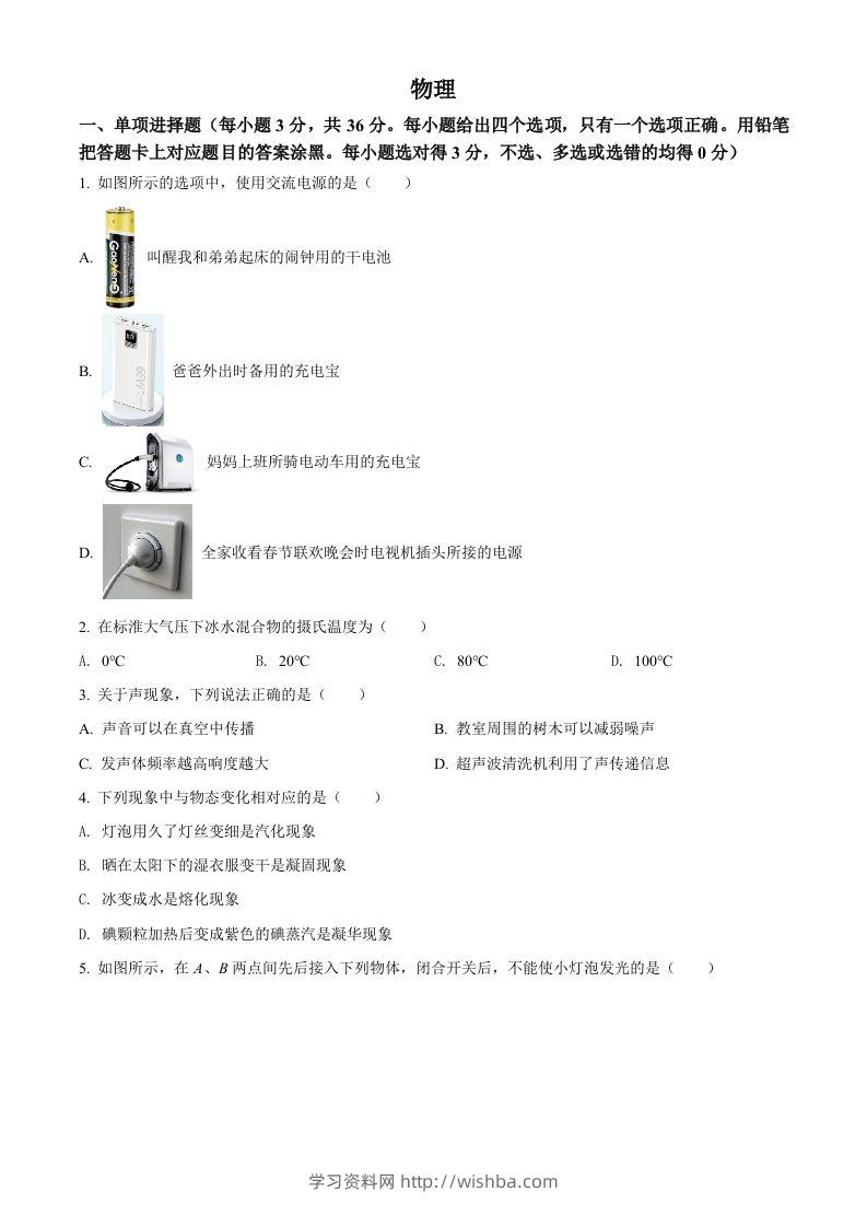 2022年广西贺州市中考物理试题（空白卷）-学习资料站