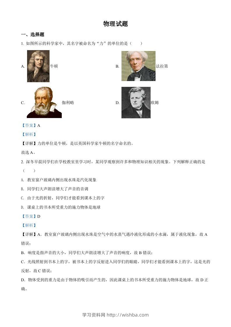 2022年四川省凉山州中考物理试题（含答案）-学习资料站