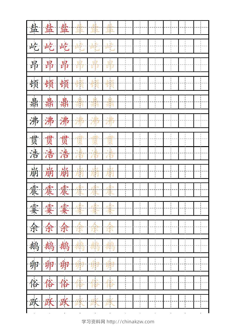 四（上）语文生字描红字帖-学习资料站