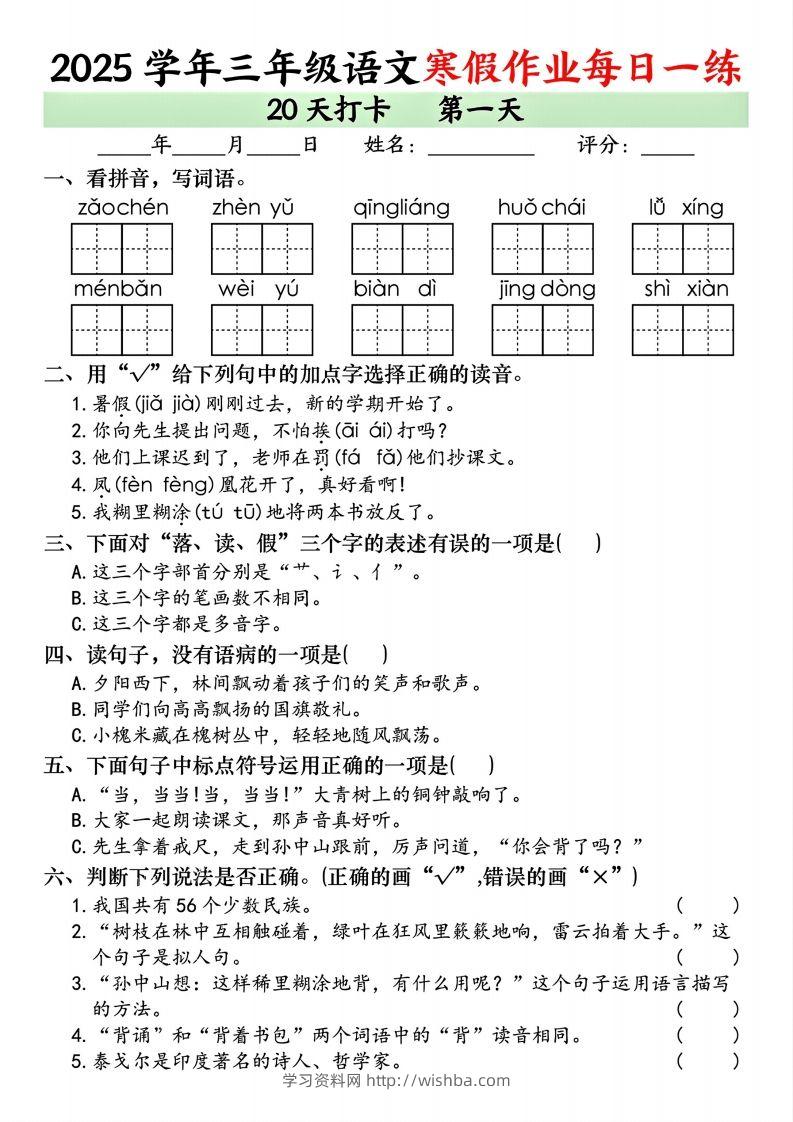 25学年三年级下语文寒假作业每日一练20天打卡（20页）-学习资料站
