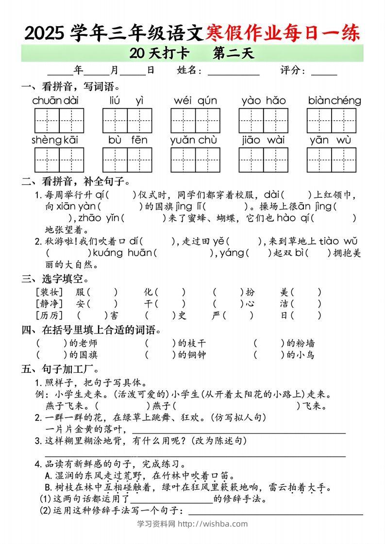图片[2]-25学年三年级下语文寒假作业每日一练20天打卡（20页）-学习资料站