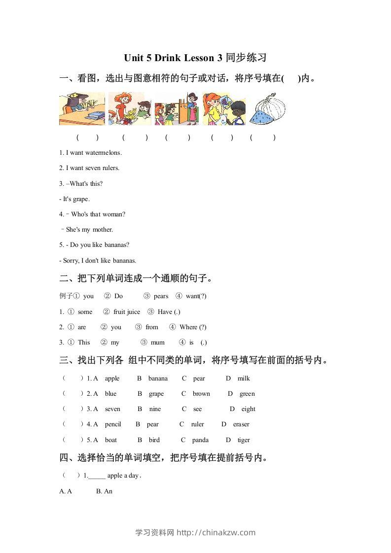 一年级英语下册Unit5DrinkLesson3同步练习1-学习资料站