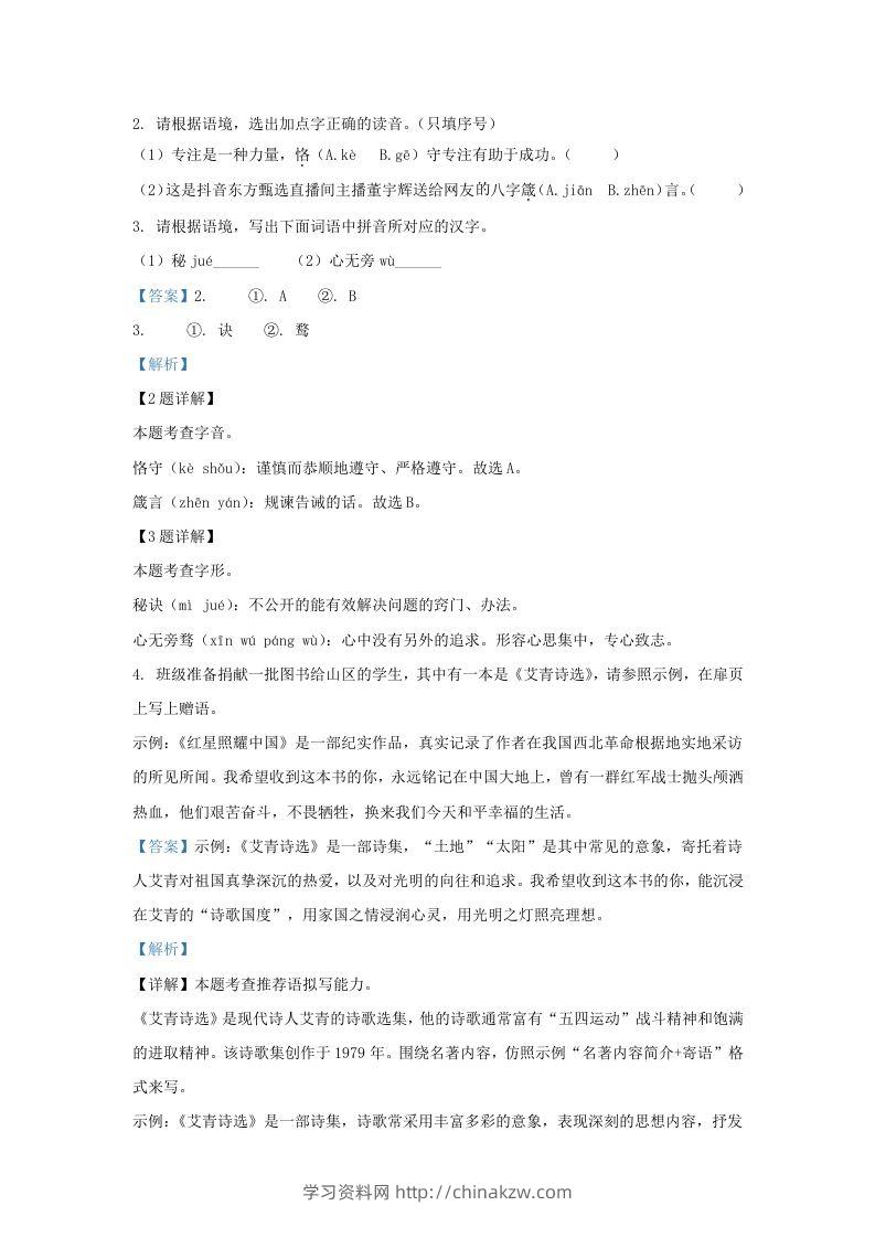 图片[2]-2023-2024学年陕西省西安市西咸新区九年级上学期语文期中试题及答案(Word版)-学习资料站