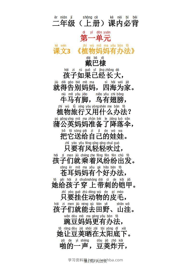 二年级语文上册必背内容及默写表-学习资料站