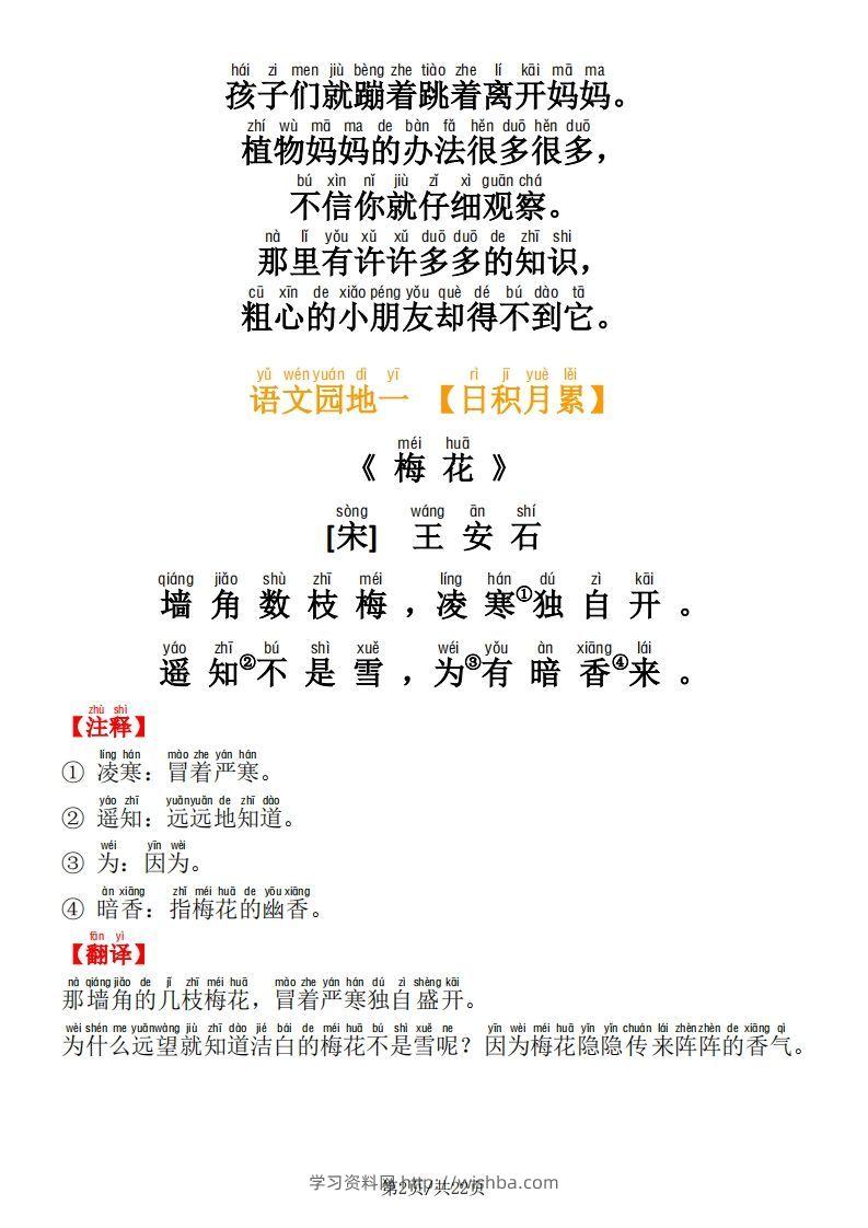图片[2]-二年级语文上册必背内容及默写表-学习资料站