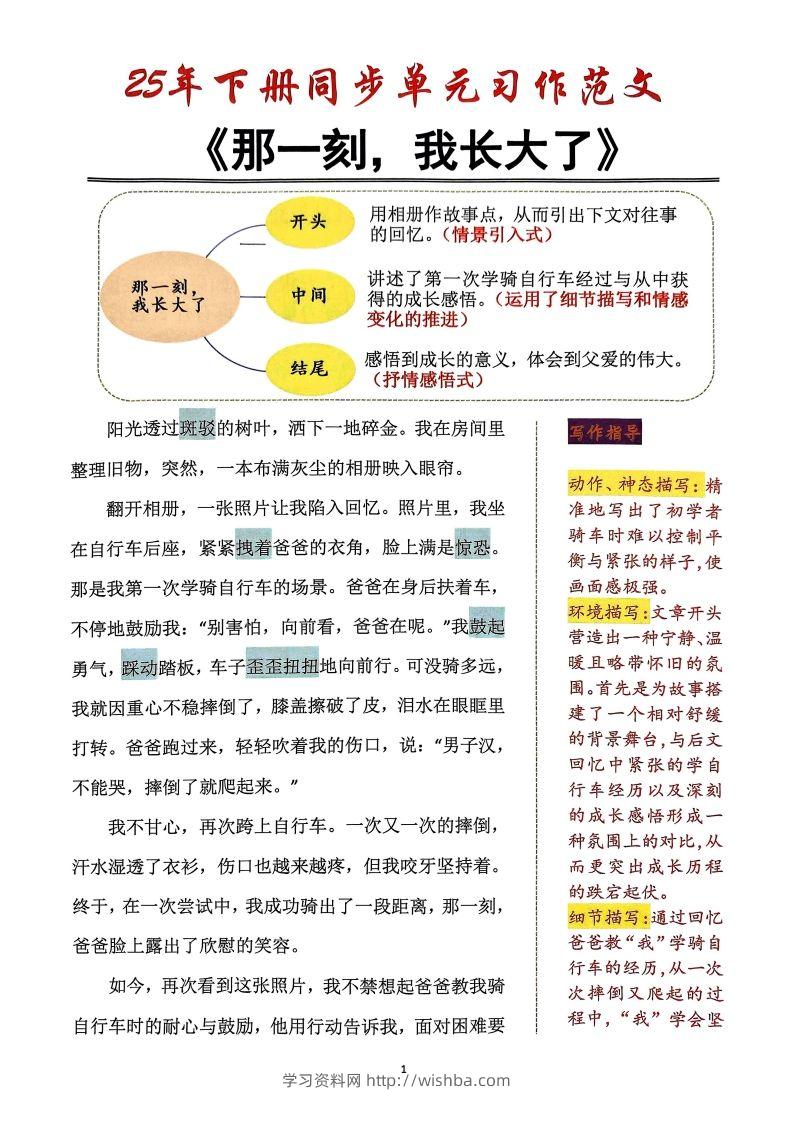 25年五年级下册语文同步单元习作范文-学习资料站