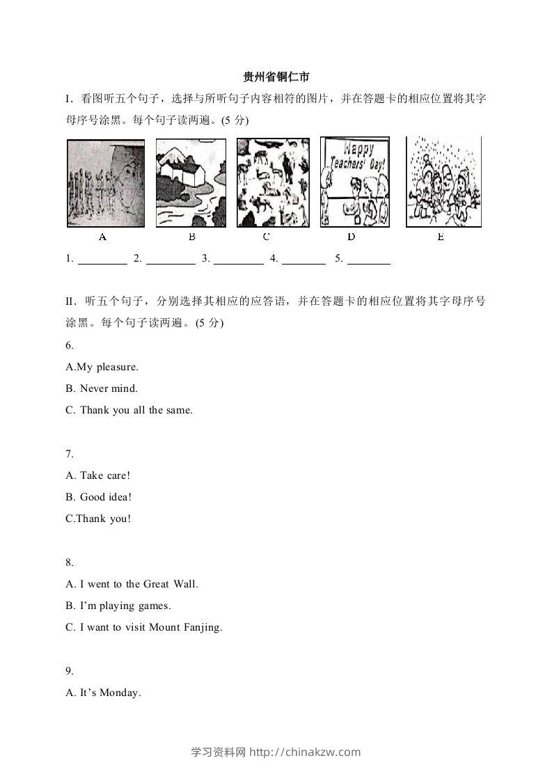 02贵州省铜仁市-2020年各地中考英语听力真题合集-学习资料站