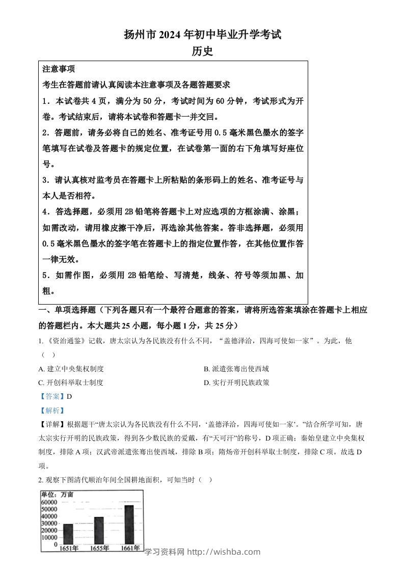 2024年江苏省扬州市中考历史试题（含答案）-学习资料站
