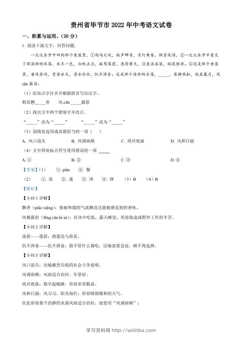 2022年贵州省毕节市中考语文真题（含答案）-学习资料站