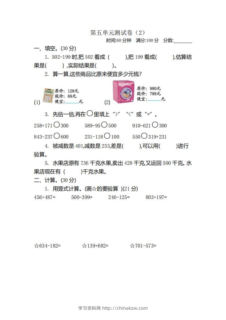 二（下）青岛版数学第五单元检测卷.2（54制）-学习资料站