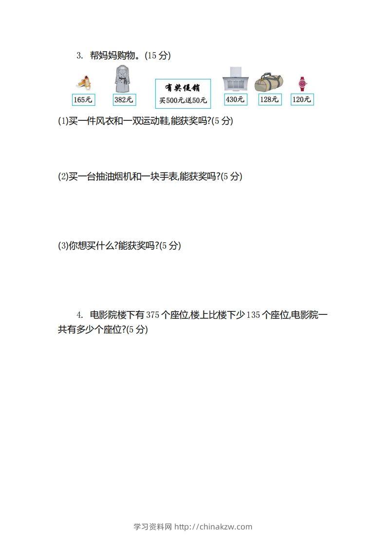 图片[3]-二（下）青岛版数学第五单元检测卷.2（54制）-学习资料站