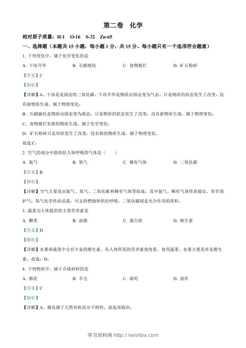 2022年辽宁省大连市中考化学真题（含答案）-学习资料站
