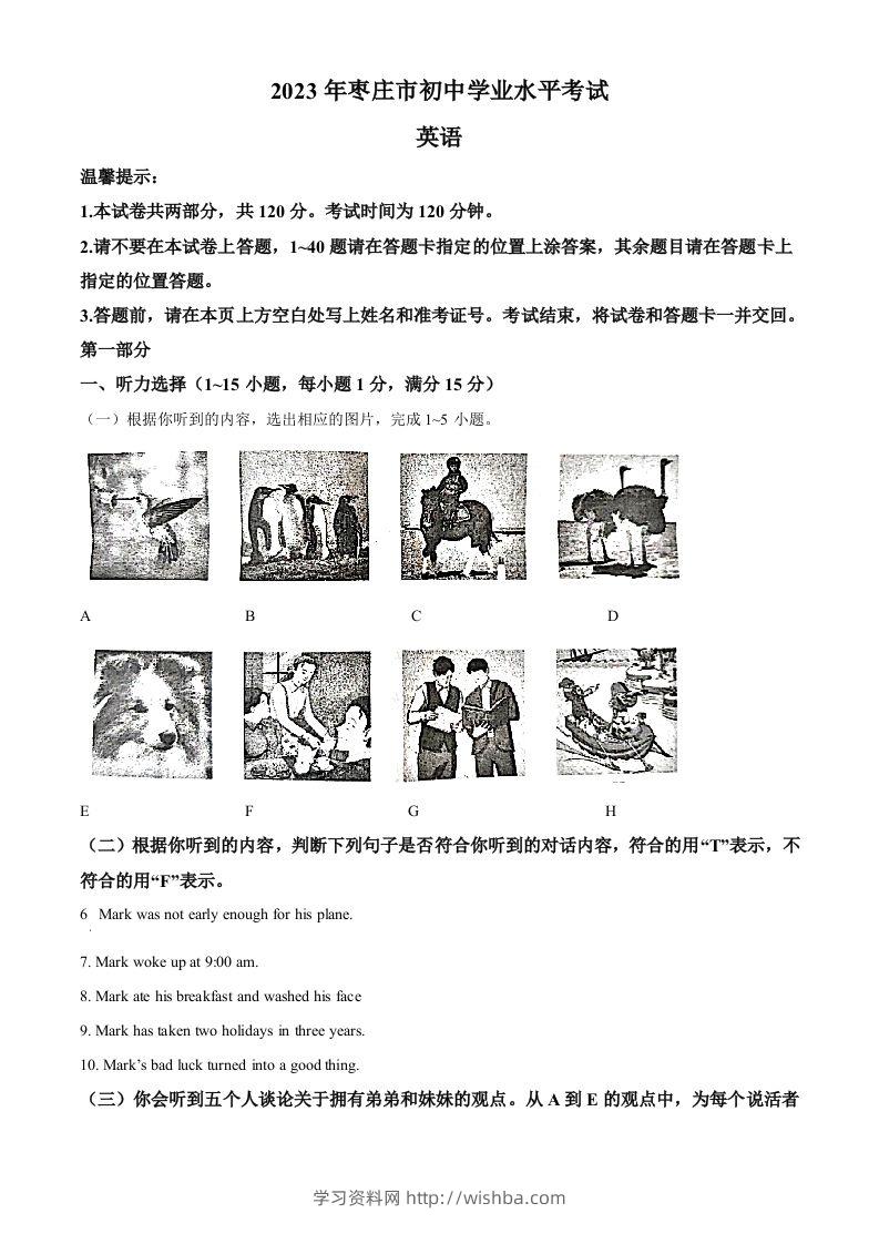 2023年山东省枣庄市中考英语真题（空白卷）-学习资料站