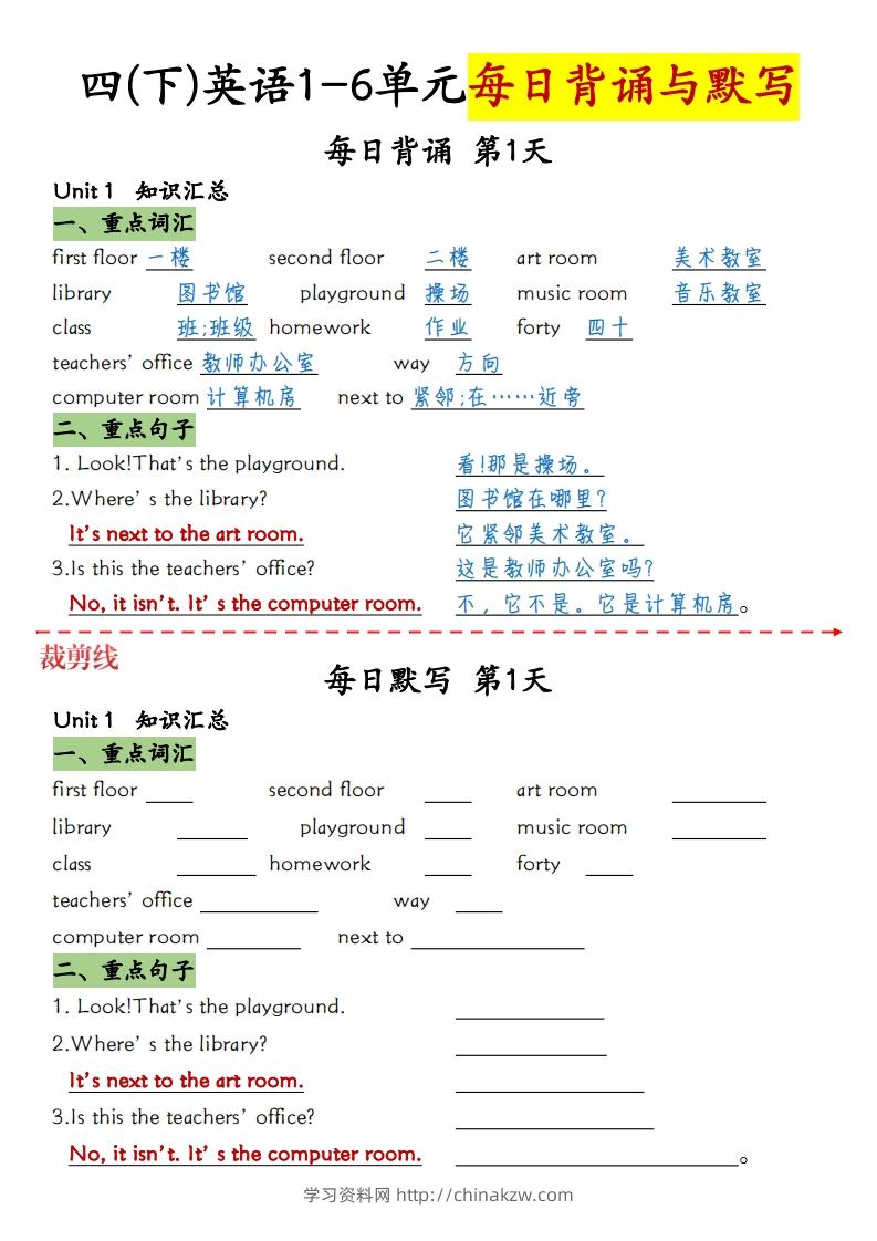 四下英语（人教PEP）1-6单元每日背诵与默写-学习资料站
