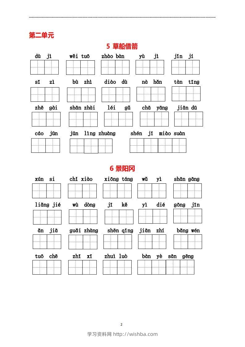 图片[2]-五年级下册语文看拼音写词语-学习资料站