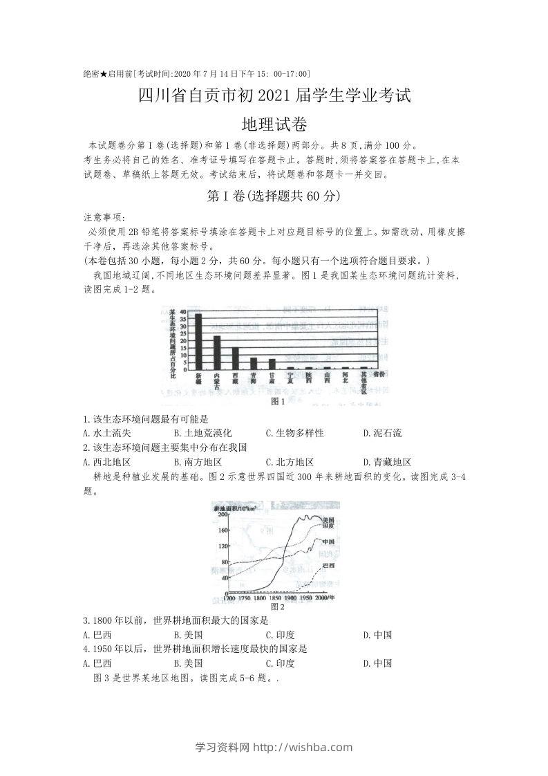 四川省自贡市2020年中考地理（含答案）-学习资料站