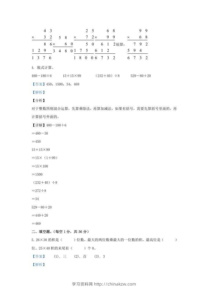 图片[2]-2020-2021学年江苏海安白甸镇苏教版三年级下册期中考试数学试卷及答案(Word版)-学习资料站