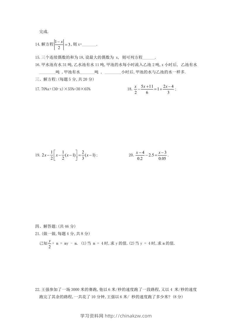 图片[2]-七年级上册数学第三章检测试卷及答案人教版A卷(Word版)-学习资料站