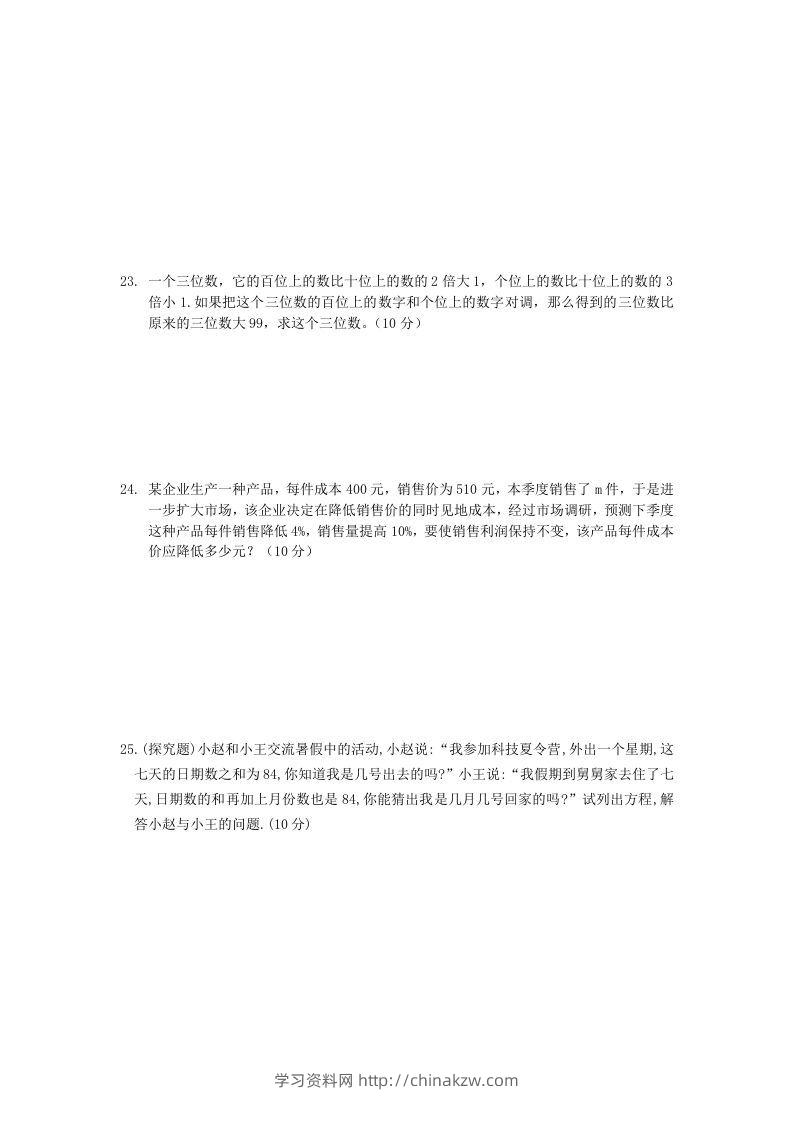 图片[3]-七年级上册数学第三章检测试卷及答案人教版A卷(Word版)-学习资料站