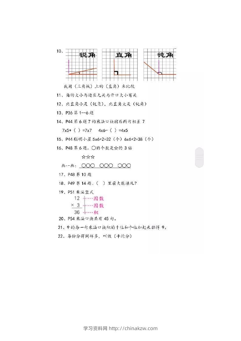 图片[2]-二上青岛版数学重点知识点预习-学习资料站