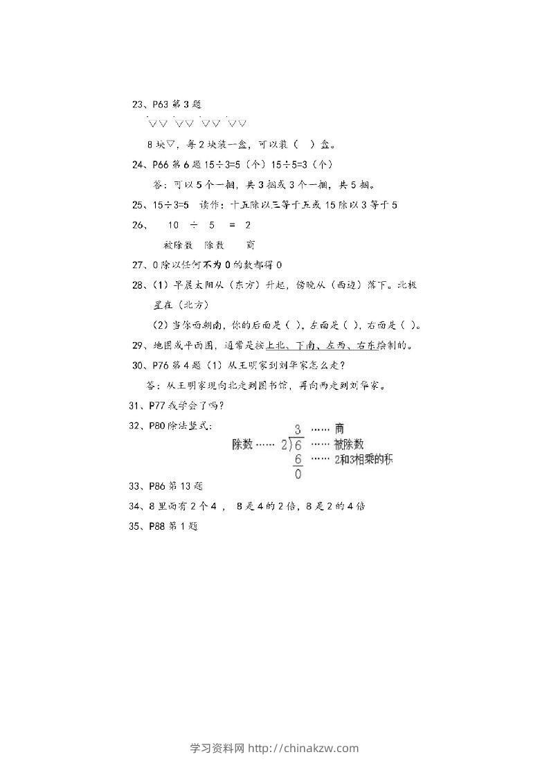 图片[3]-二上青岛版数学重点知识点预习-学习资料站