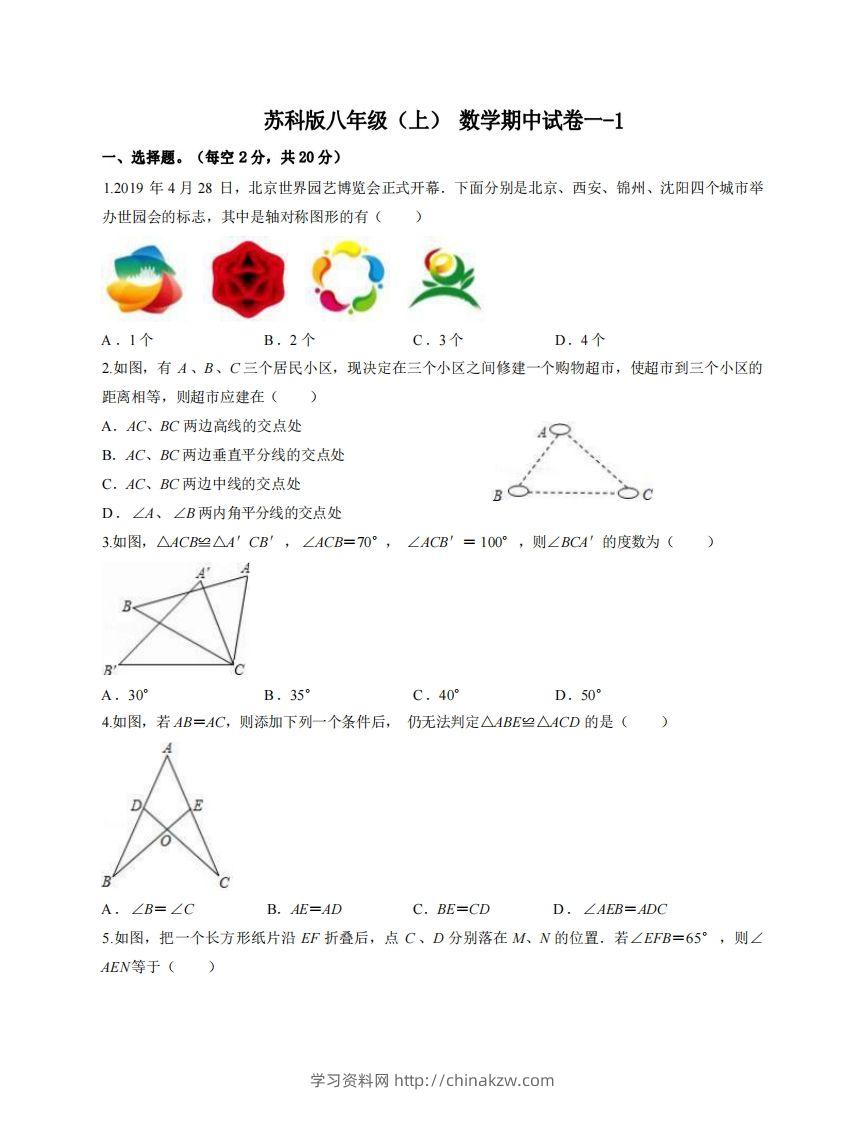 八年级（上）数学期中试卷1-1卷苏科版-学习资料站