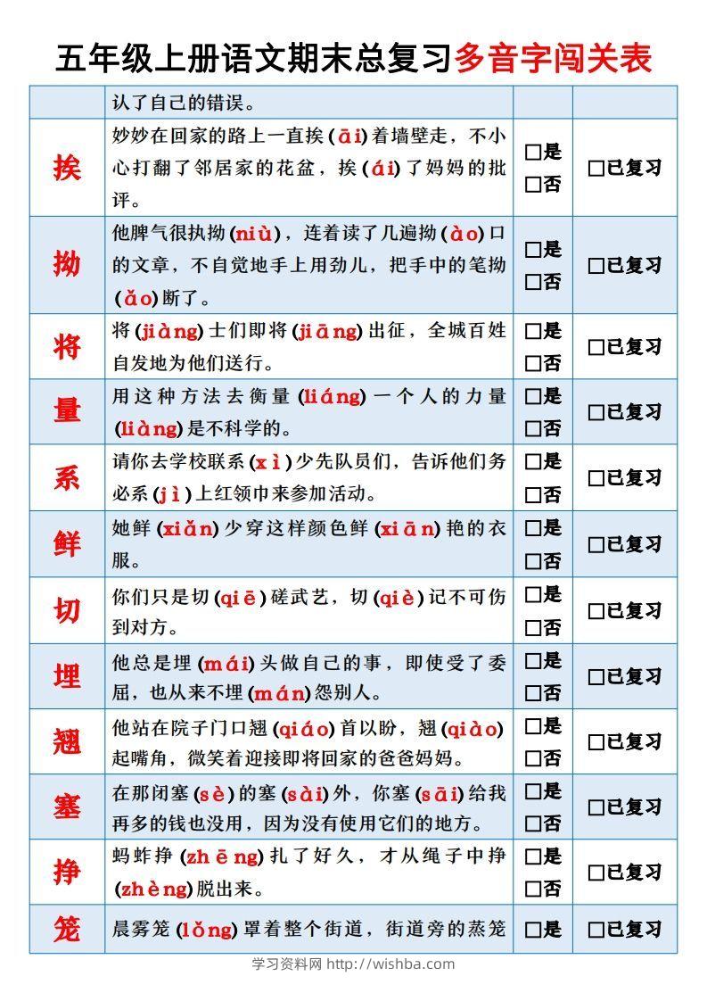 图片[2]-【期末总复习闯关表】五上语文-学习资料站