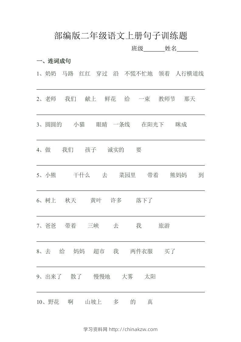 部编版二年级语文上册句子训练题-学习资料站