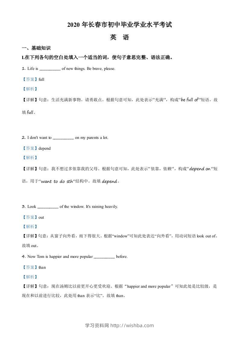 吉林省长春市2020年中考英语试题（含答案）-学习资料站