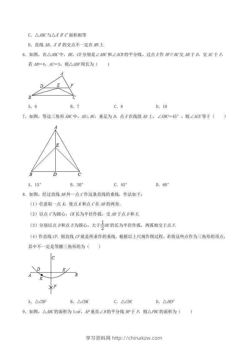 图片[2]-2021-2022学年福建省龙岩市漳平市八年级上学期期中数学试题及答案(Word版)-学习资料站