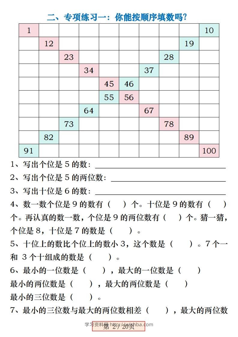图片[2]-一下数学《百数表》易错专项练习强化训练（含答案20页）-学习资料站