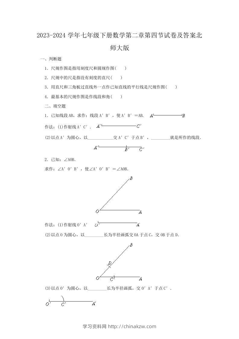 2023-2024学年七年级下册数学第二章第四节试卷及答案北师大版(Word版)-学习资料站