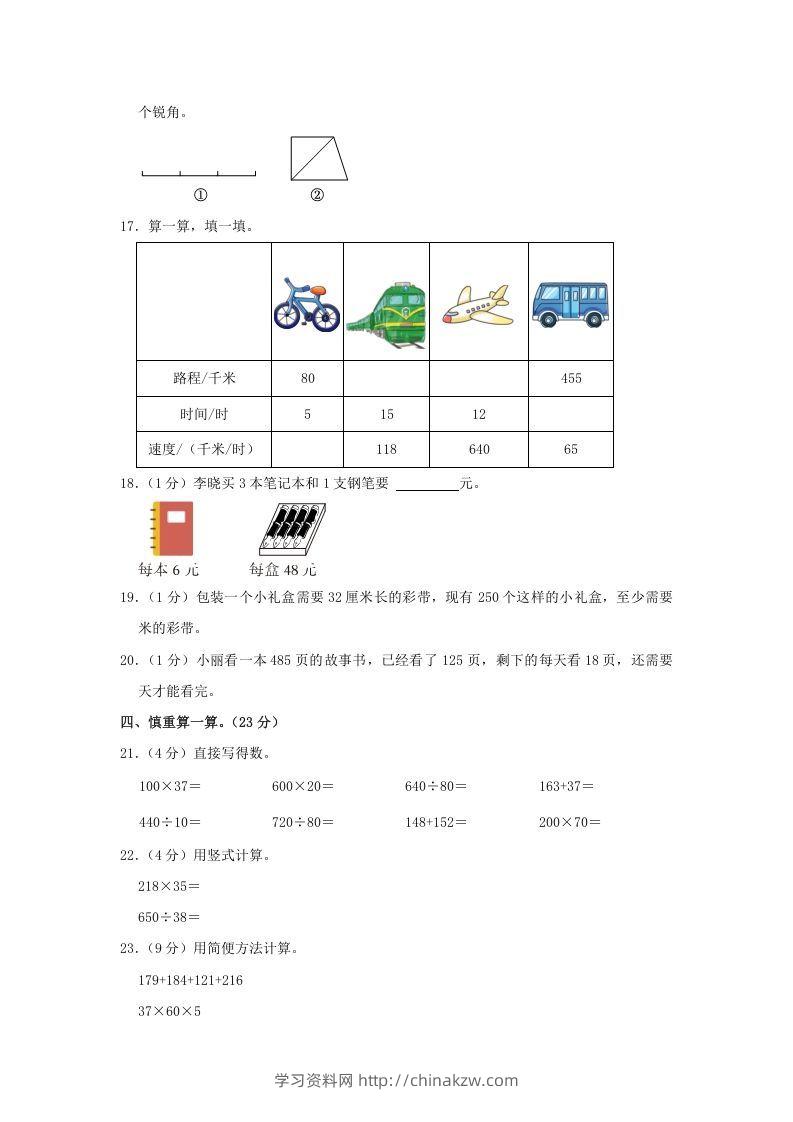 图片[3]-2021-2022学年安徽省阜阳市阜南县四年级上学期期末数学真题及答案(Word版)-学习资料站