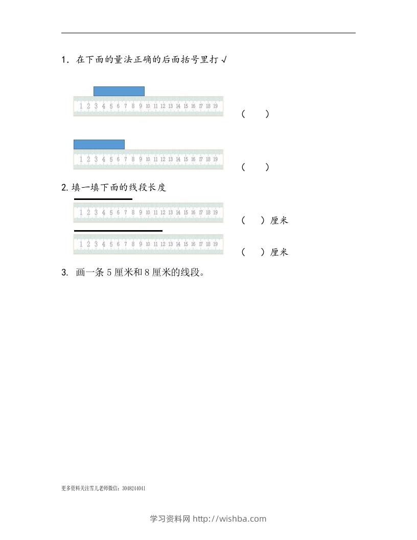 一下青岛63数学课时八单元1认识厘米和线段-学习资料站