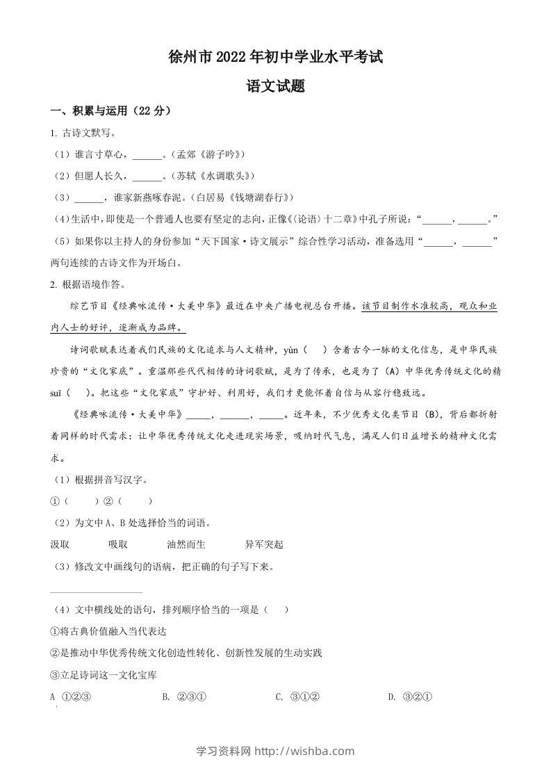 2022年江苏省徐州市中考语文真题（空白卷）-学习资料站