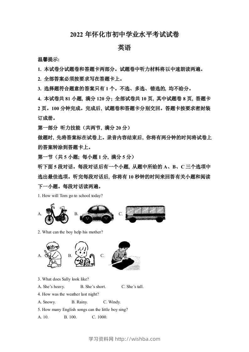 2022年湖南省怀化市中考英语真题（含答案）-学习资料站