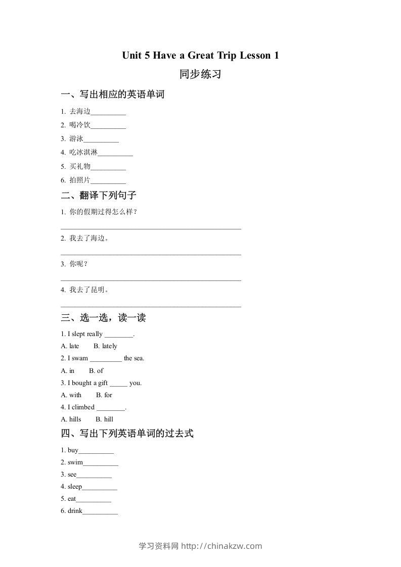 五年级英语下册Unit5HaveaGreatTripLesson1同步练习2（人教版）-学习资料站