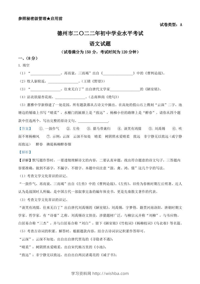 2022年山东省德州市中考语文真题（含答案）-学习资料站