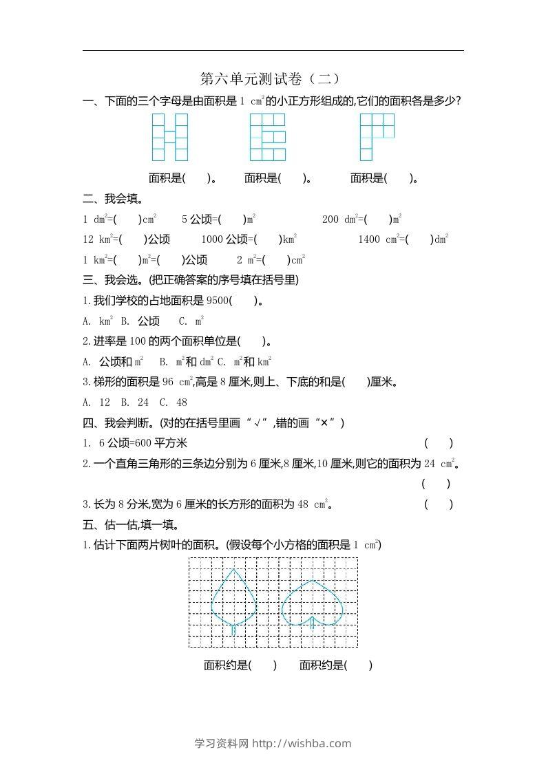 五（上）北师大版数学第六单元检测卷.2-学习资料站
