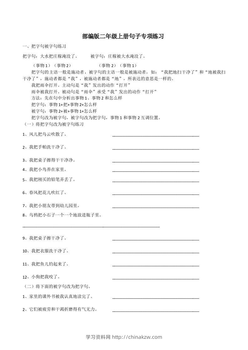 二（上）语文期末：句子专项训练-学习资料站